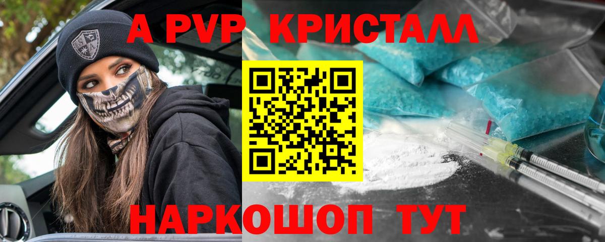 APVP СК  Вход с VPN  Alfa_PVP СК КРИС  APVP кристаллы  Калач-на-Дону 