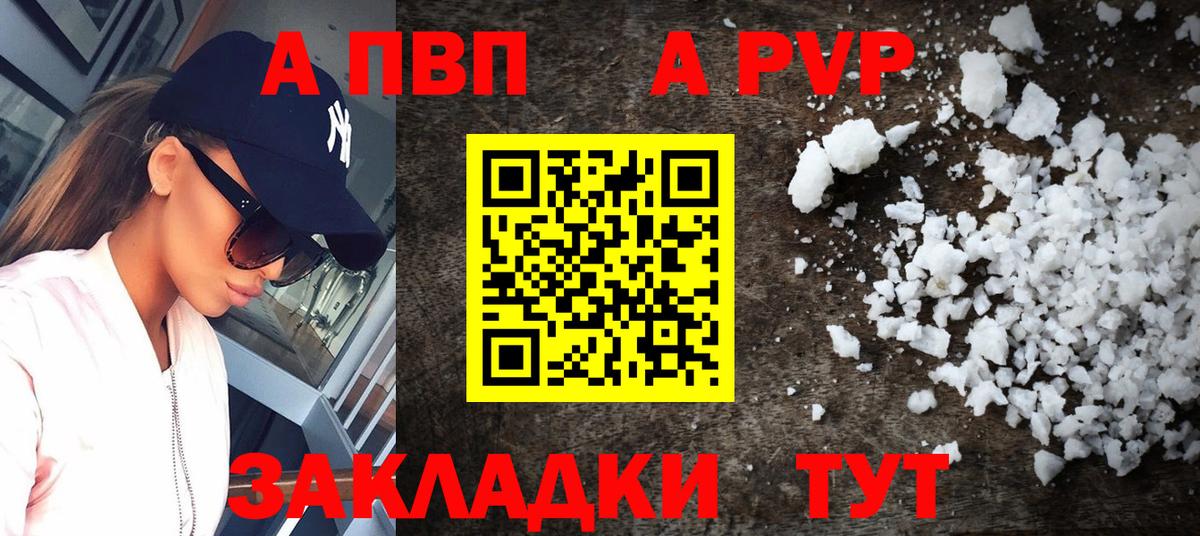 Alpha PVP Соль Калач-на-Дону