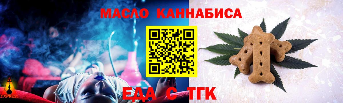 Еда ТГК конопля Калач-на-Дону