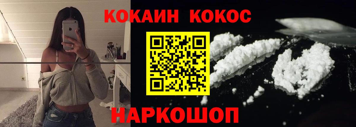 КОКАИН Fish Scale Калач-на-Дону