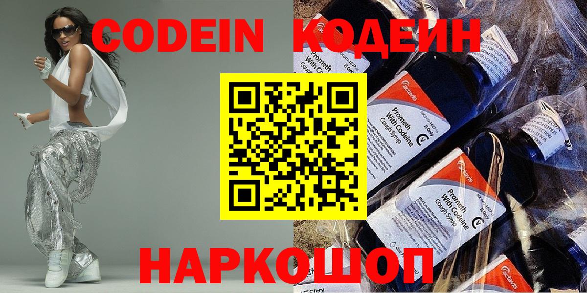 Codein Purple Drank  Вход с VPN  Калач-на-Дону  Codein Purple Drank 
