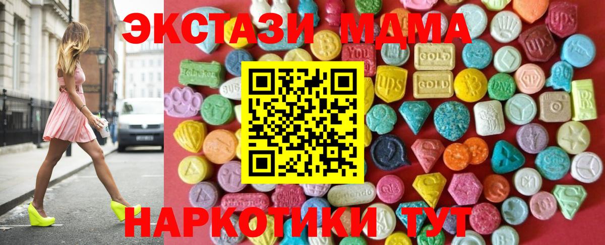 ЭКСТАЗИ MDMA Калач-на-Дону