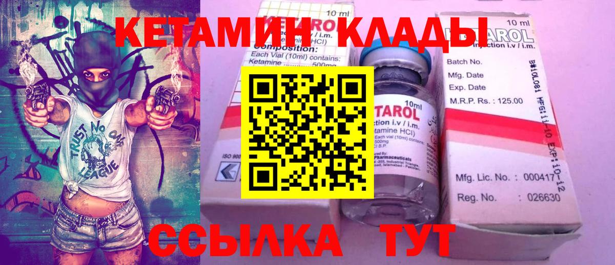 Калач-на-Дону  КЕТАМИН VHQ  Вход с VPN 