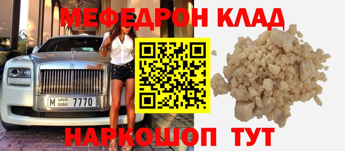 Меф mephedrone  Вход с VPN  Мефедрон  Калач-на-Дону  МЯУ-МЯУ мука 