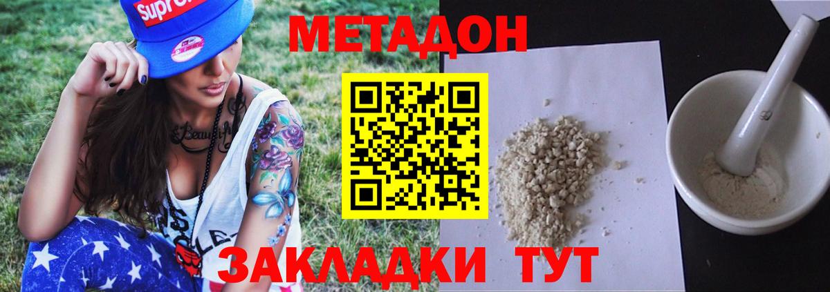 Метадон methadone Калач-на-Дону