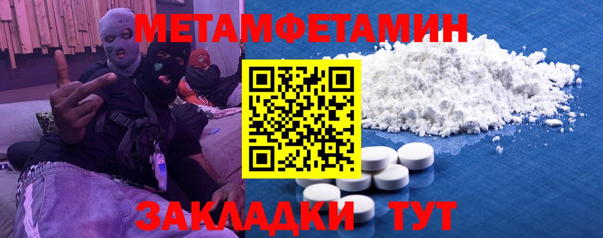 МЕТАМФЕТАМИН мет  Вход с VPN  Калач-на-Дону 